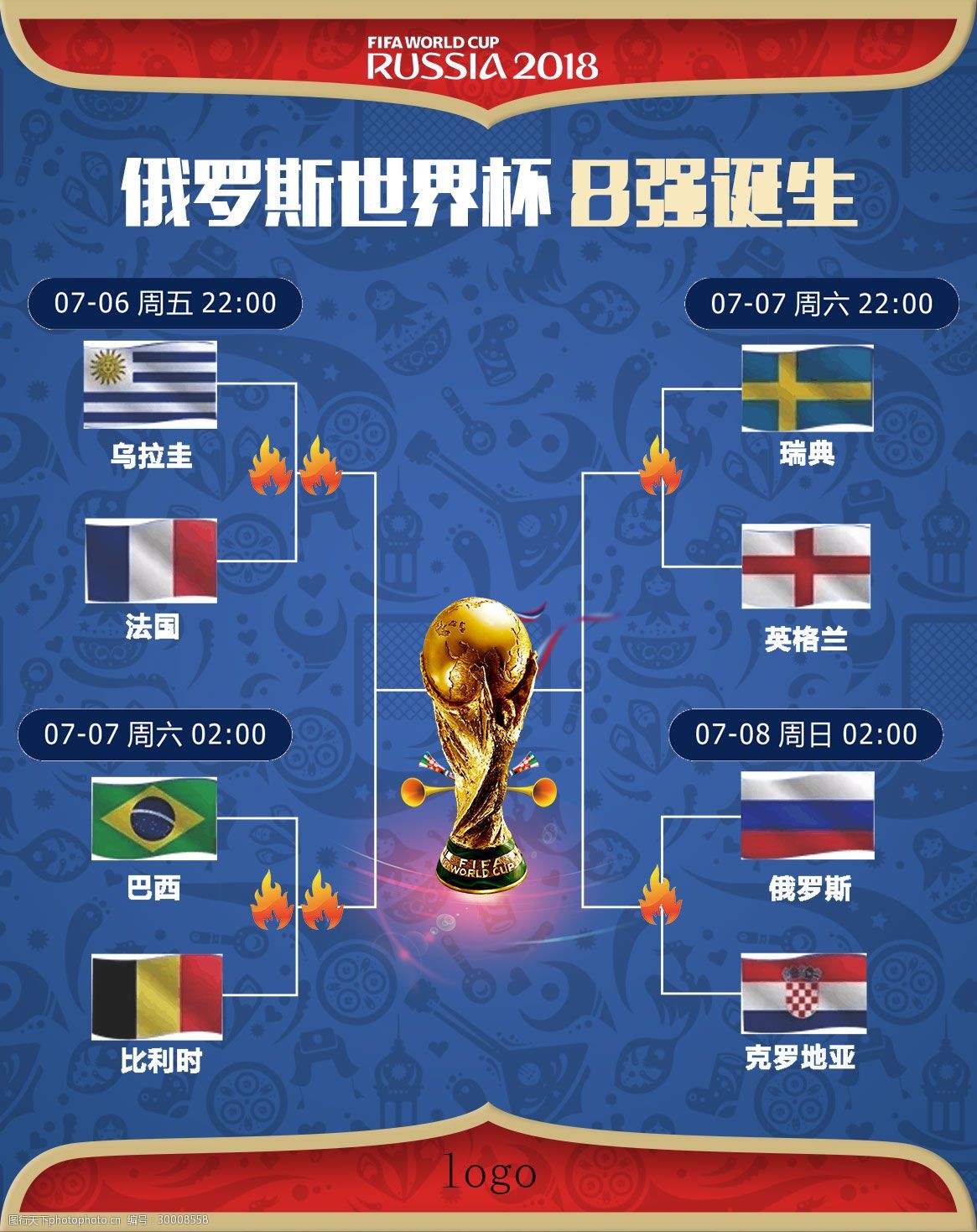 在后防线上